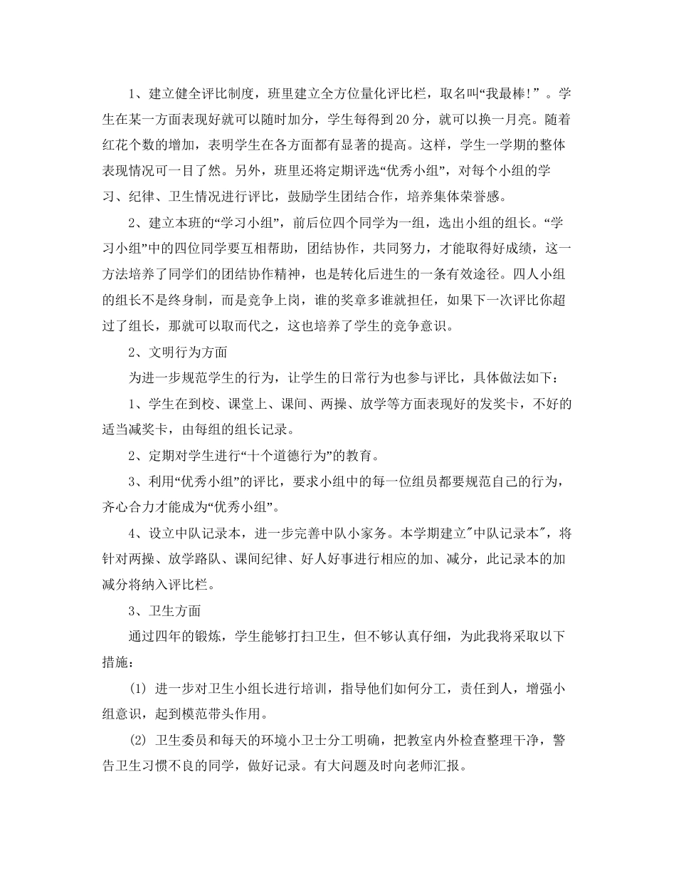 秋季上学期五年级班主任工作计划_第3页