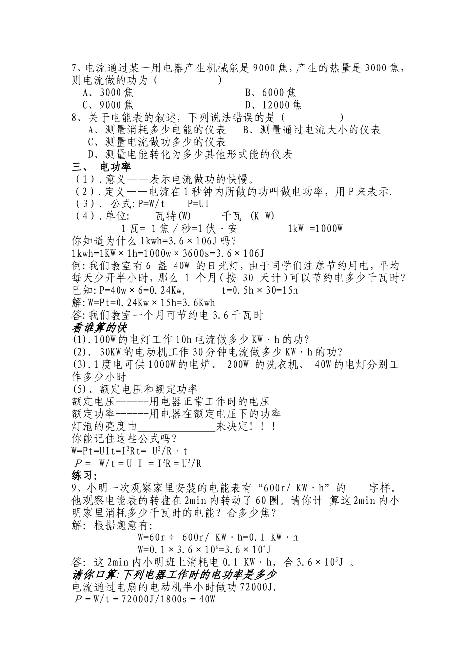 电功率复习课教案_第2页