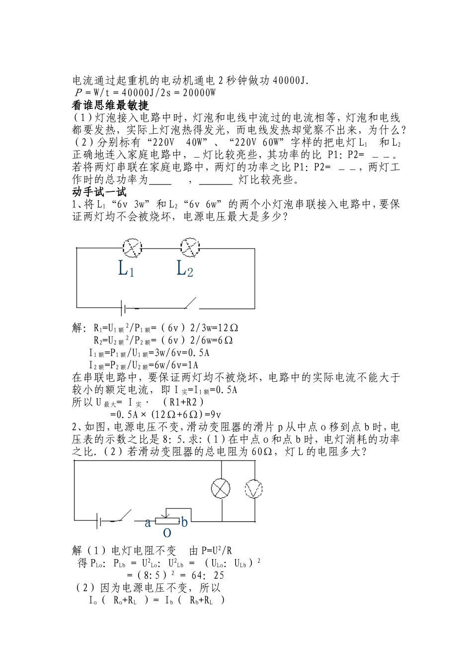 电功率复习课教案_第3页