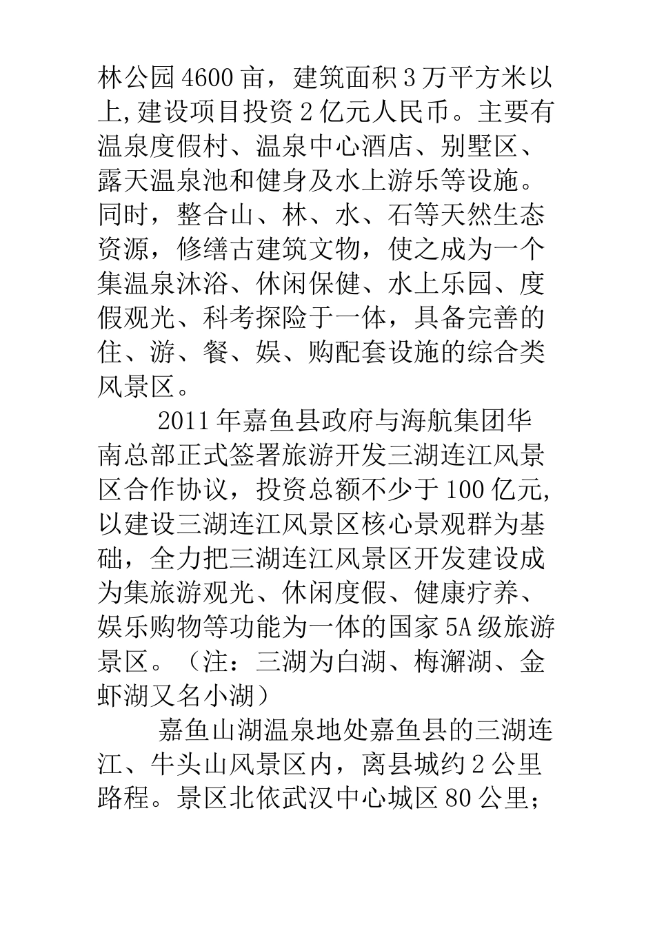 温泉考察报告_第2页