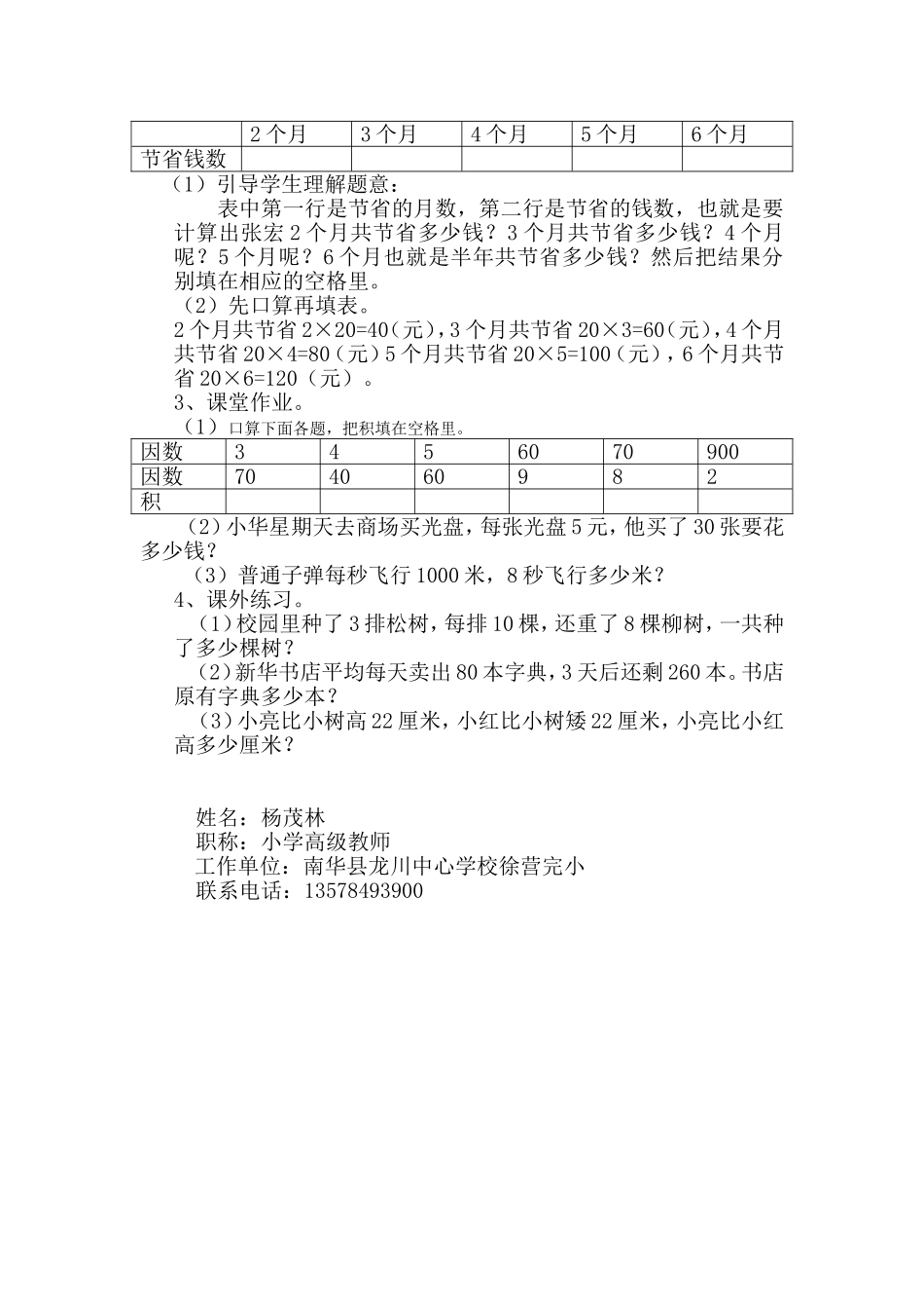 三年级整十、整百、整千数乘一位数的口算练习_第2页