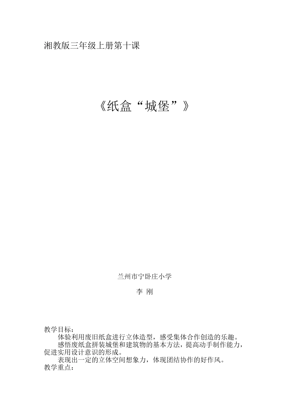 纸盒城堡MicrosoftWord文档_第1页