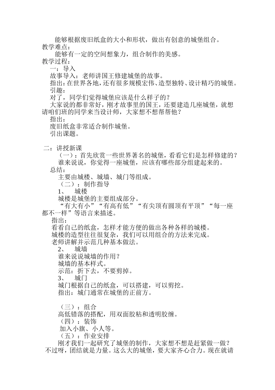 纸盒城堡MicrosoftWord文档_第2页