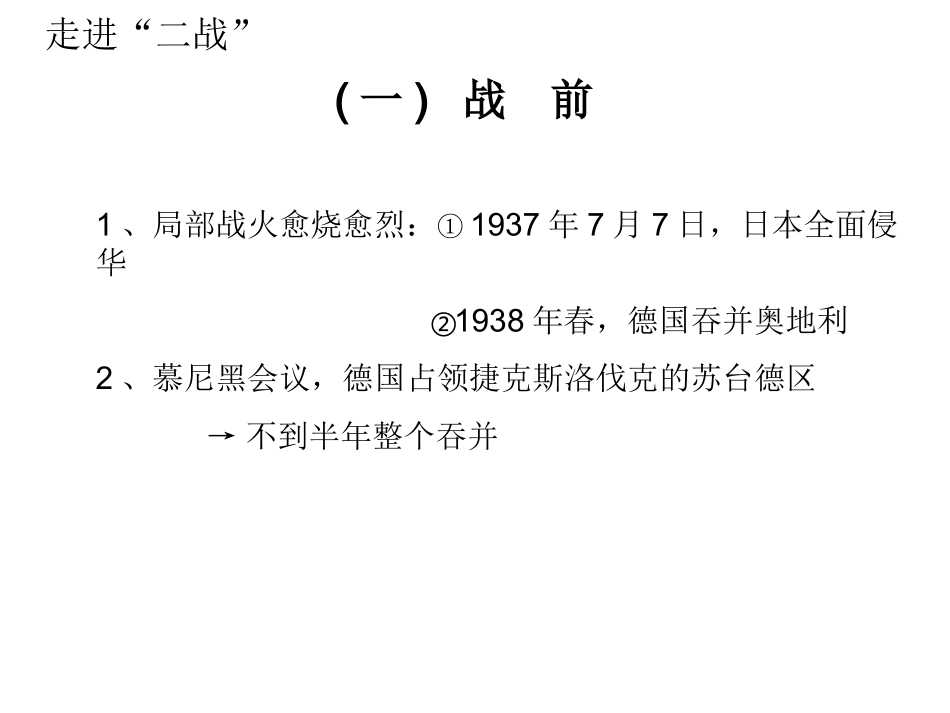 第二次世界大战_第3页