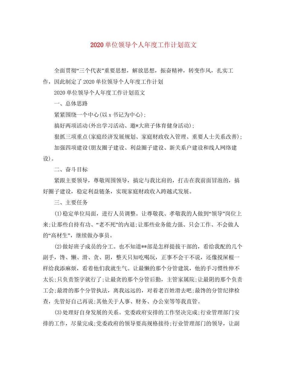 单位领导个人年度工作计划范文_第1页