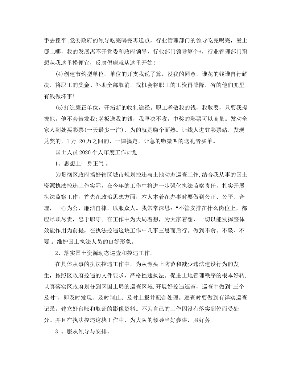 单位领导个人年度工作计划范文_第2页