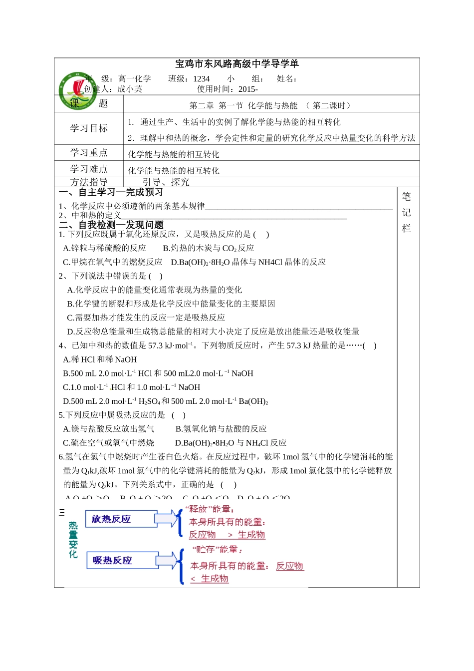 高一化学必修二导学单2-1第二课时_第1页