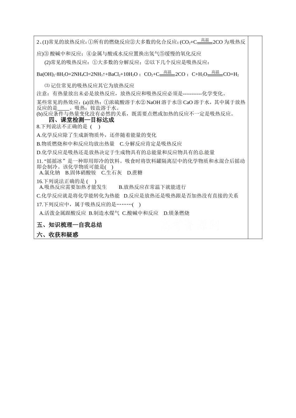 高一化学必修二导学单2-1第二课时_第2页