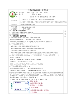 高一化学必修二导学单2-1第二课时
