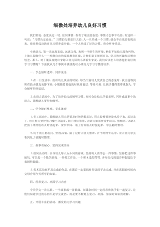 细微处培养幼儿良好习惯