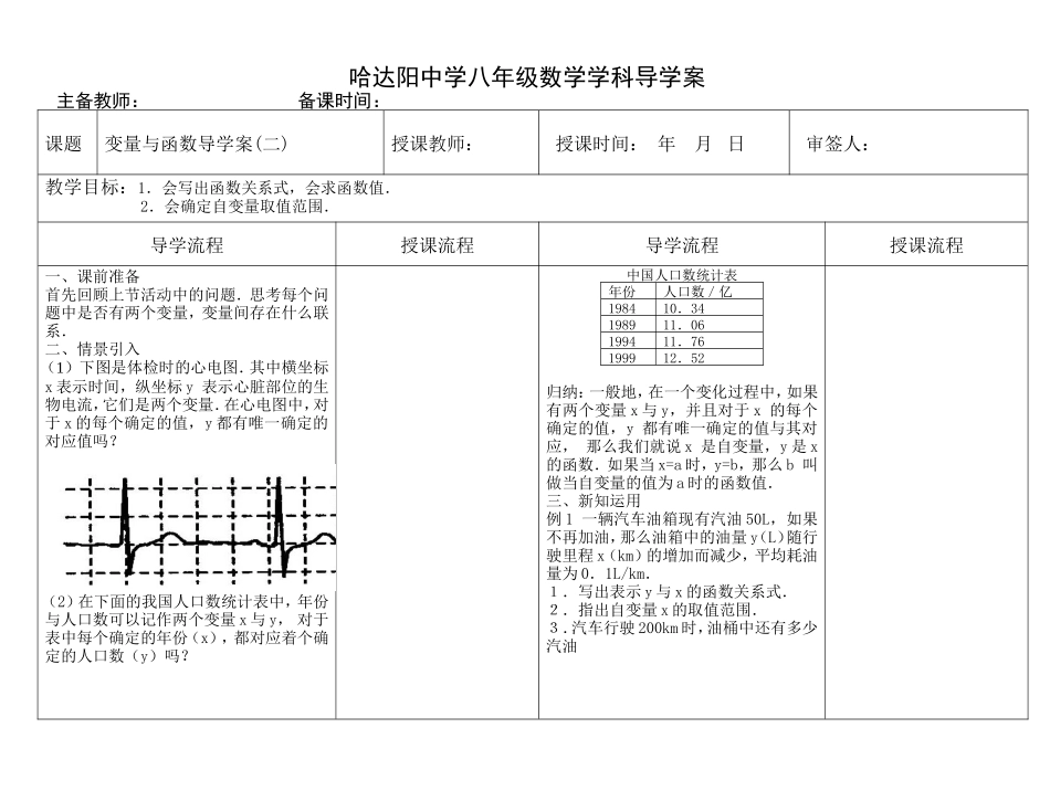 变量与函数二导学案_第1页