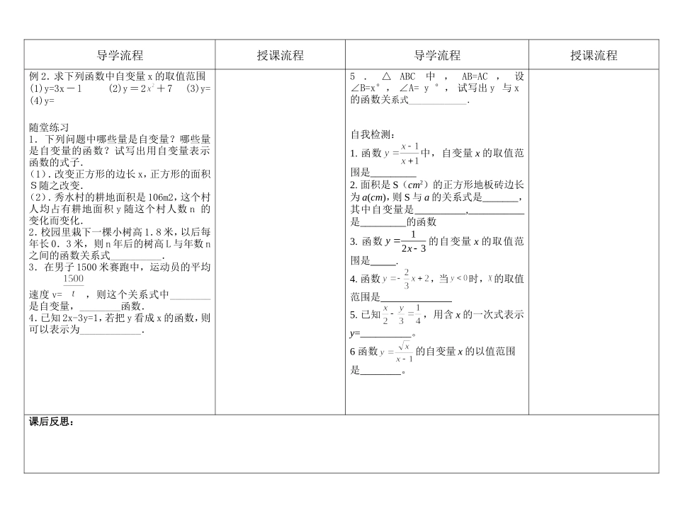 变量与函数二导学案_第2页