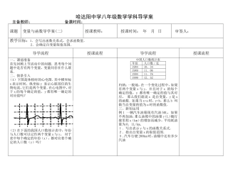 变量与函数二导学案