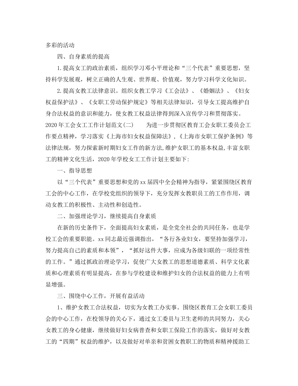 2020年工会女工工作计划范文_第2页