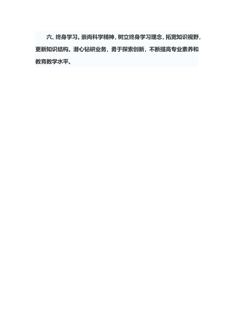 中小学教师职业道德规范 (2)_第2页