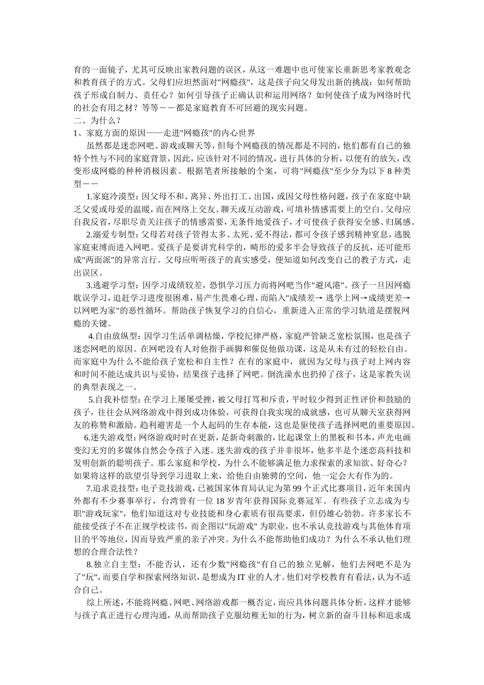 如何帮助孩子克服网瘾_第2页