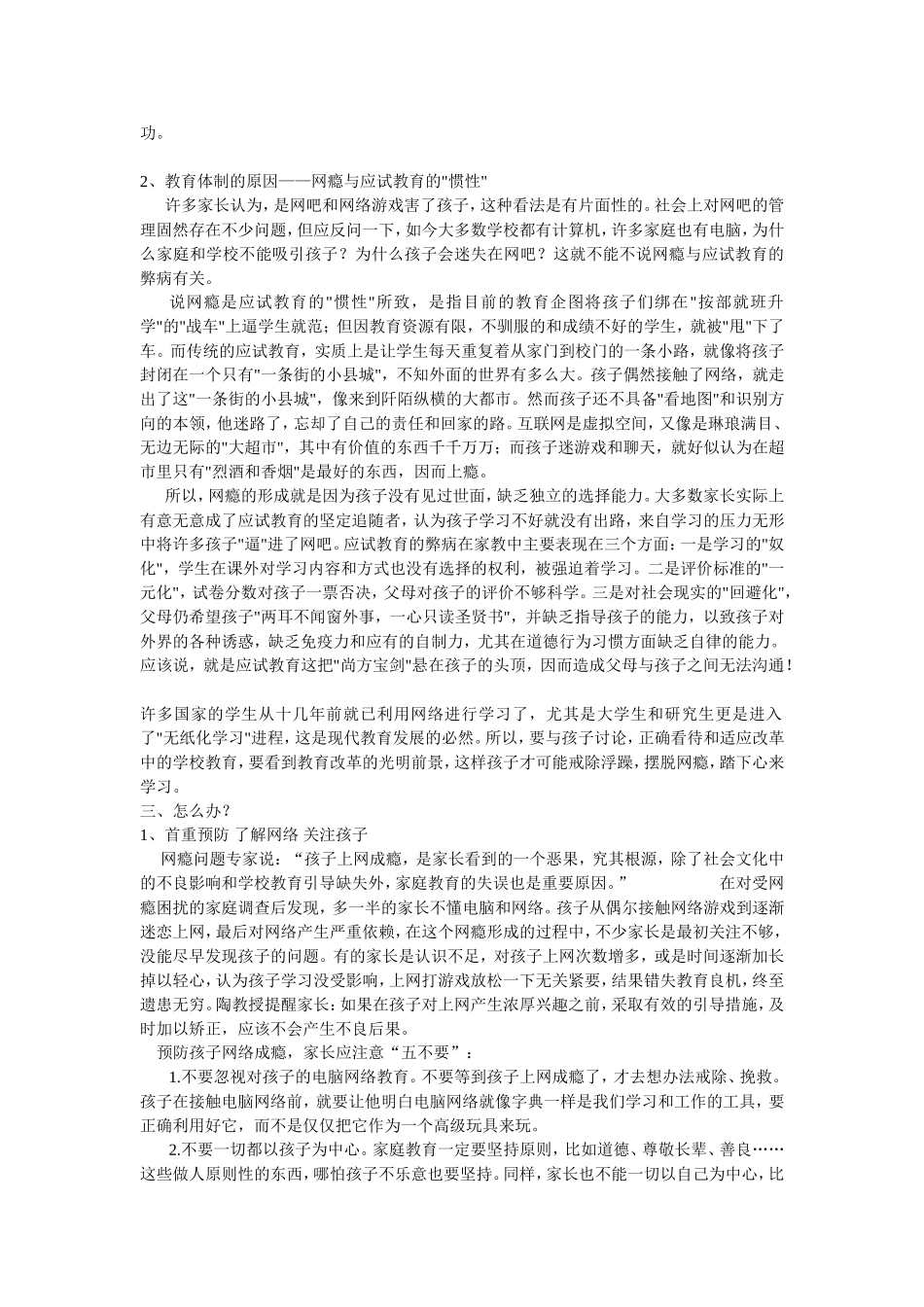 如何帮助孩子克服网瘾_第3页