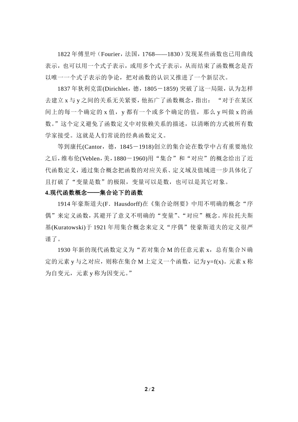 拓展材料：函数概念的发展历史_第2页
