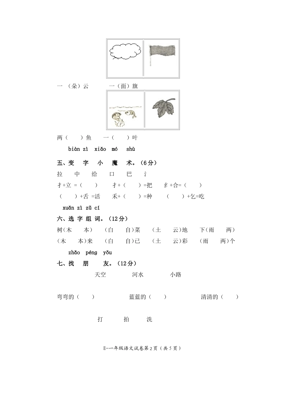 峨边彝族自治县教学质量检测一年级试卷_第2页