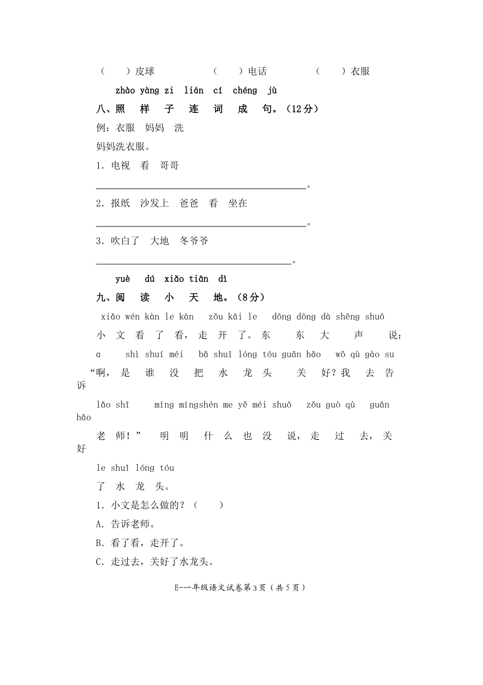 峨边彝族自治县教学质量检测一年级试卷_第3页