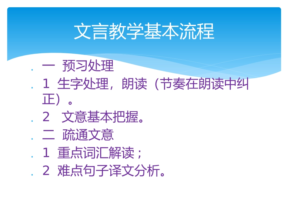 发言文言文教学的活动设计詹永敬_第2页