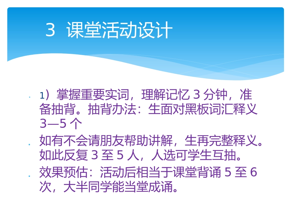 发言文言文教学的活动设计詹永敬_第3页