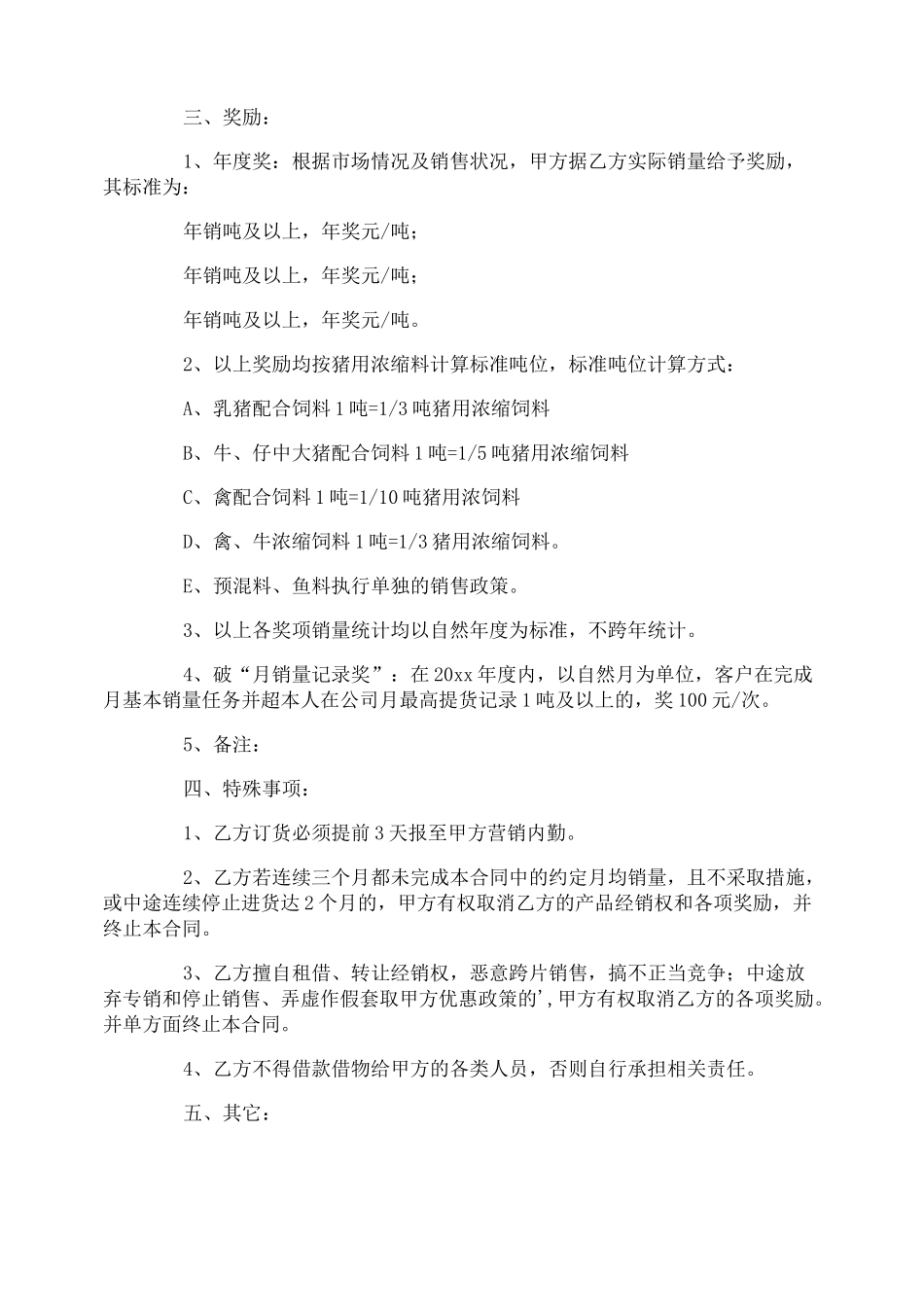 饲料销售合同书_第2页