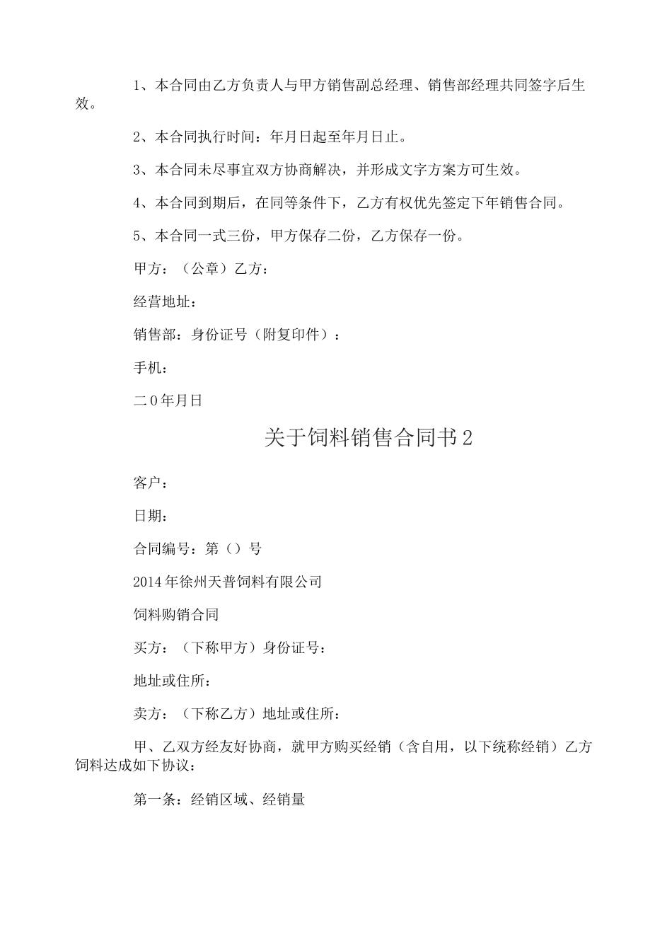 饲料销售合同书_第3页