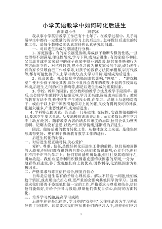 如何转变后进生