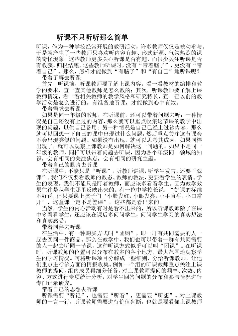 听课不只听听那么简单_第1页
