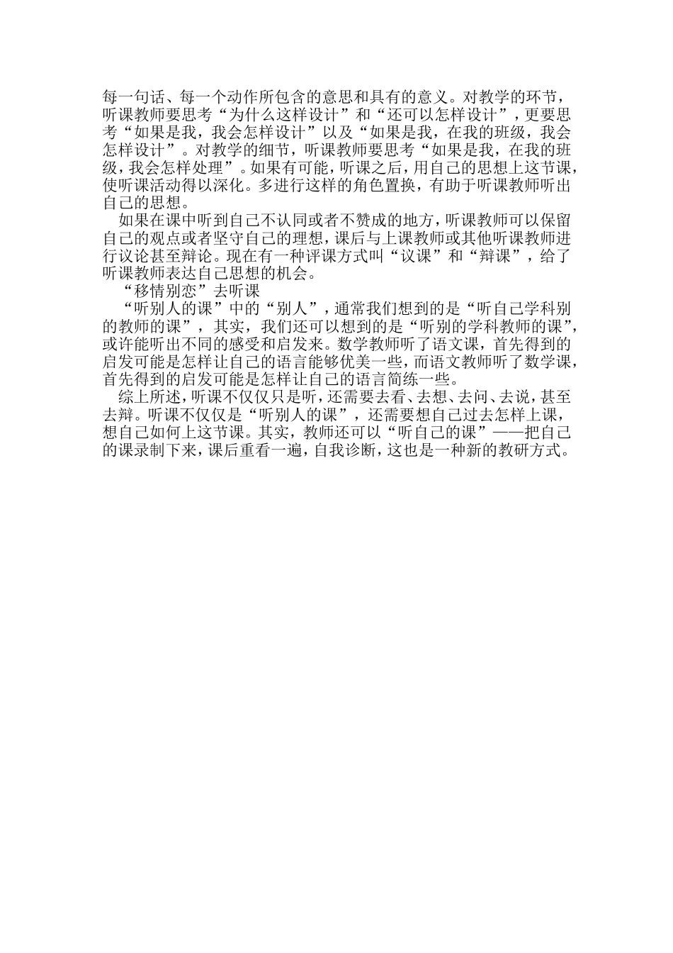 听课不只听听那么简单_第2页