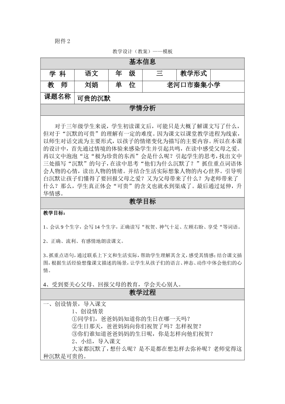 可贵的沉默教学设计[1]_第1页