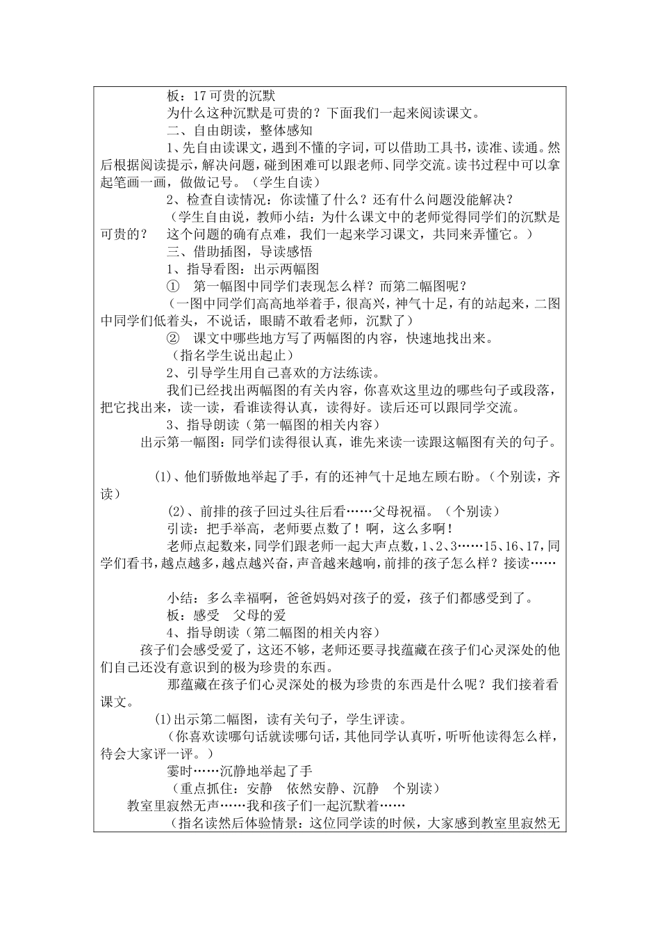 可贵的沉默教学设计[1]_第2页