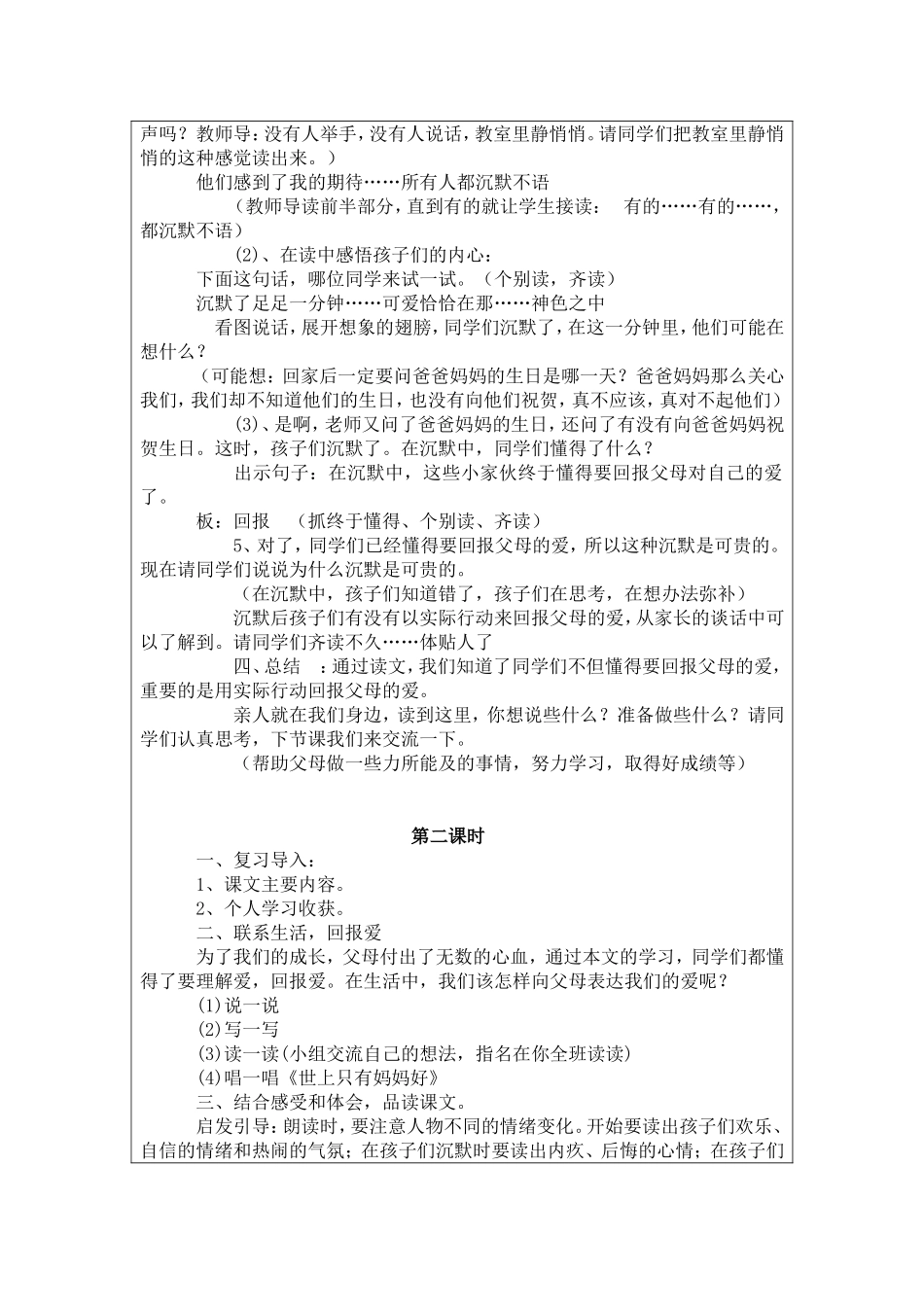 可贵的沉默教学设计[1]_第3页