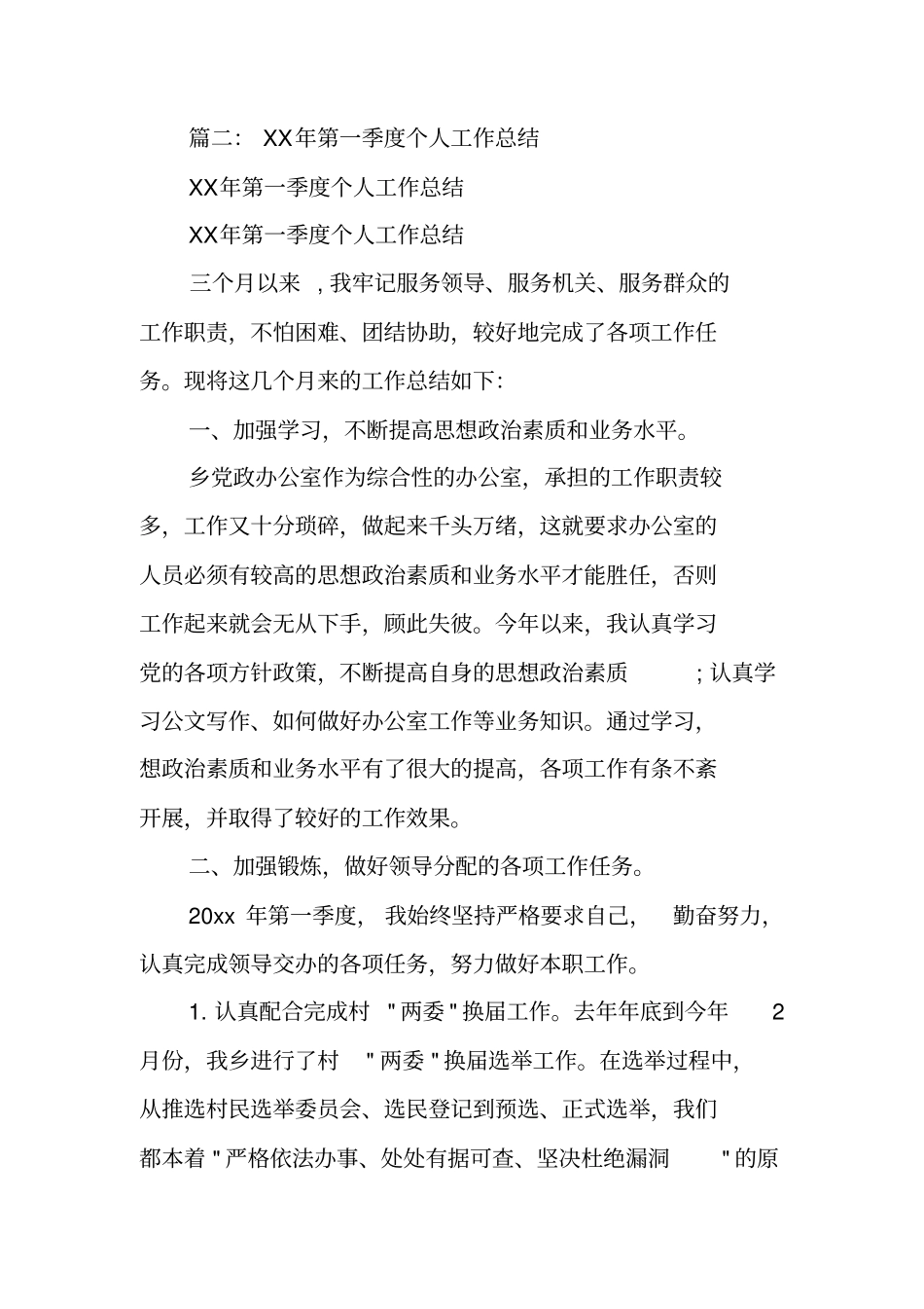 一季度个人工作总结_第2页