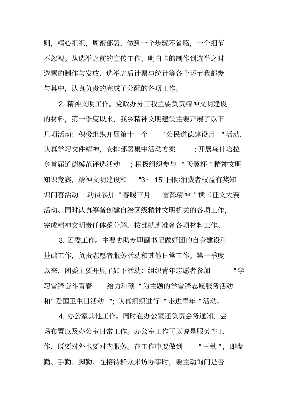 一季度个人工作总结_第3页