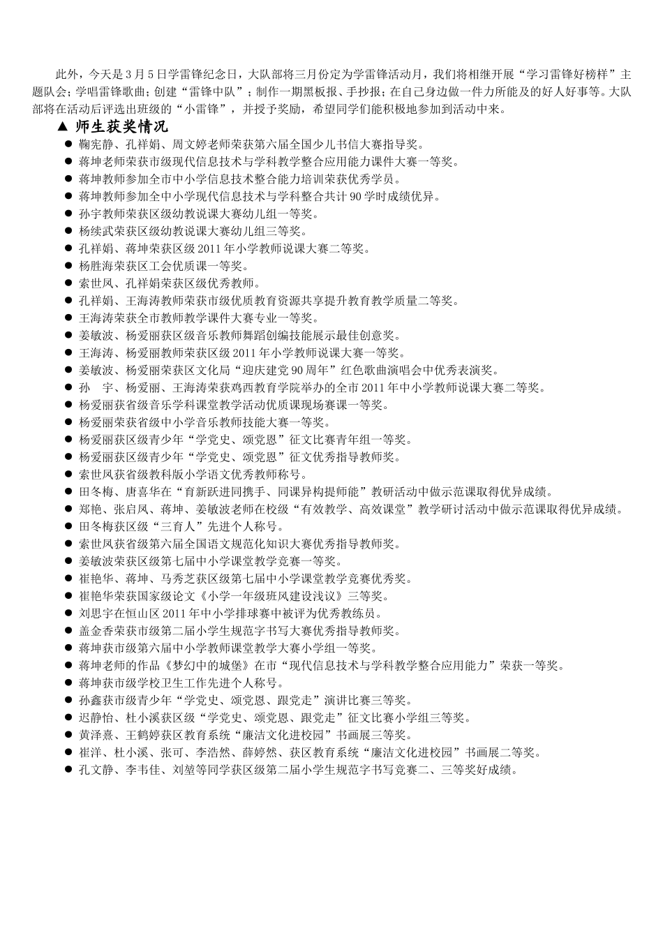 2012年3月第一期_第2页