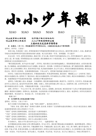 2012年3月第一期