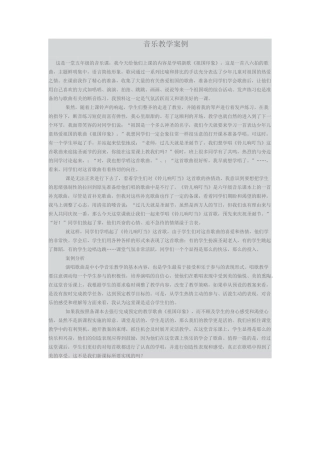 音乐教学案例