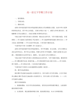 高一语文下学期工作计划