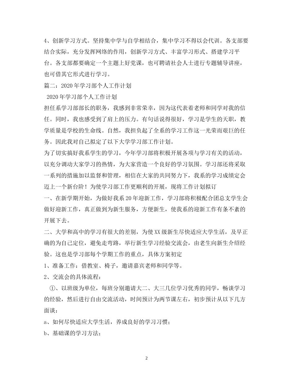 党员干部年个人学习计划_第2页