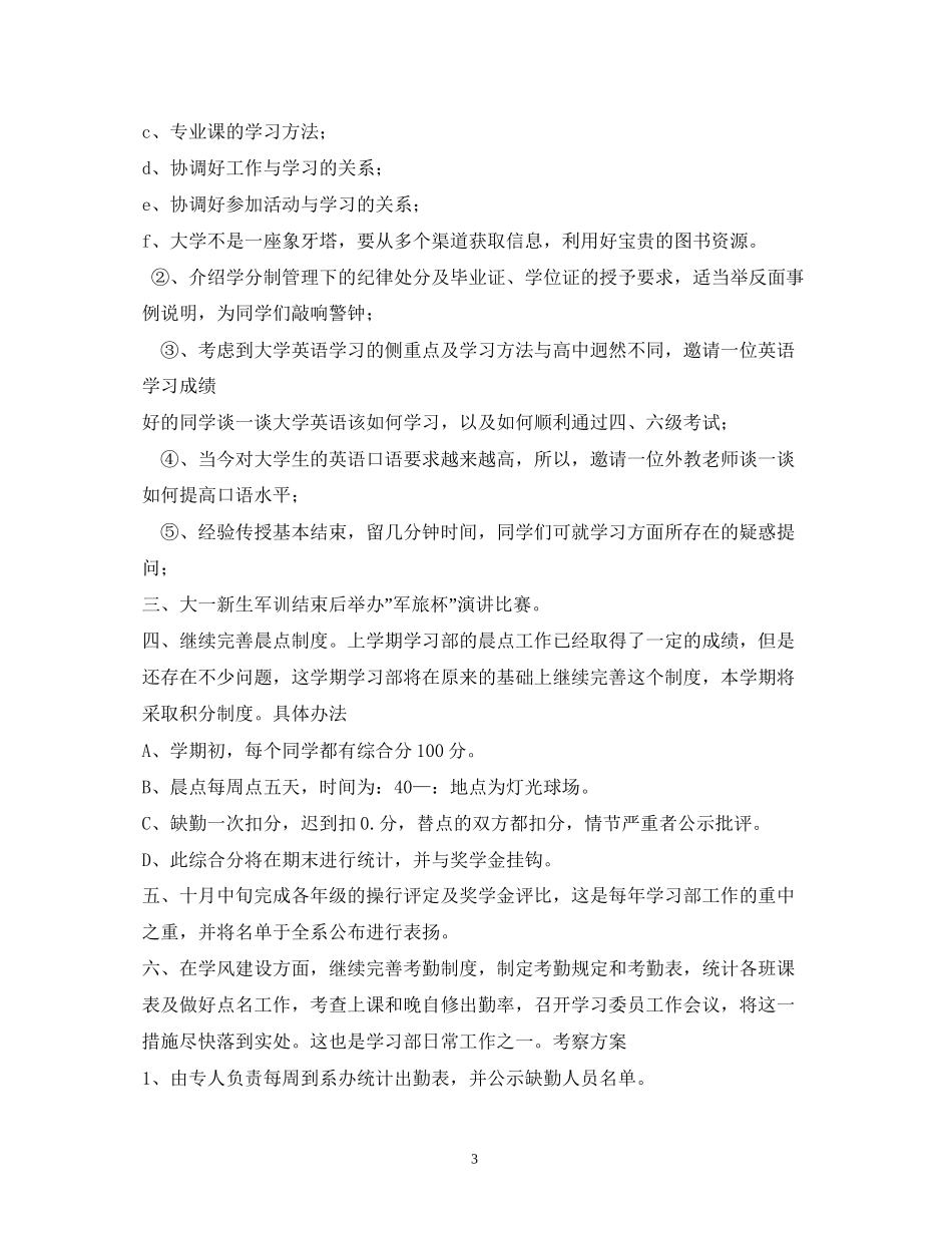 党员干部年个人学习计划_第3页