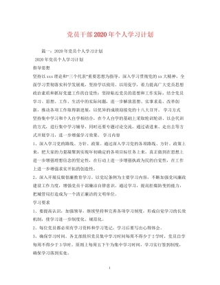 党员干部年个人学习计划