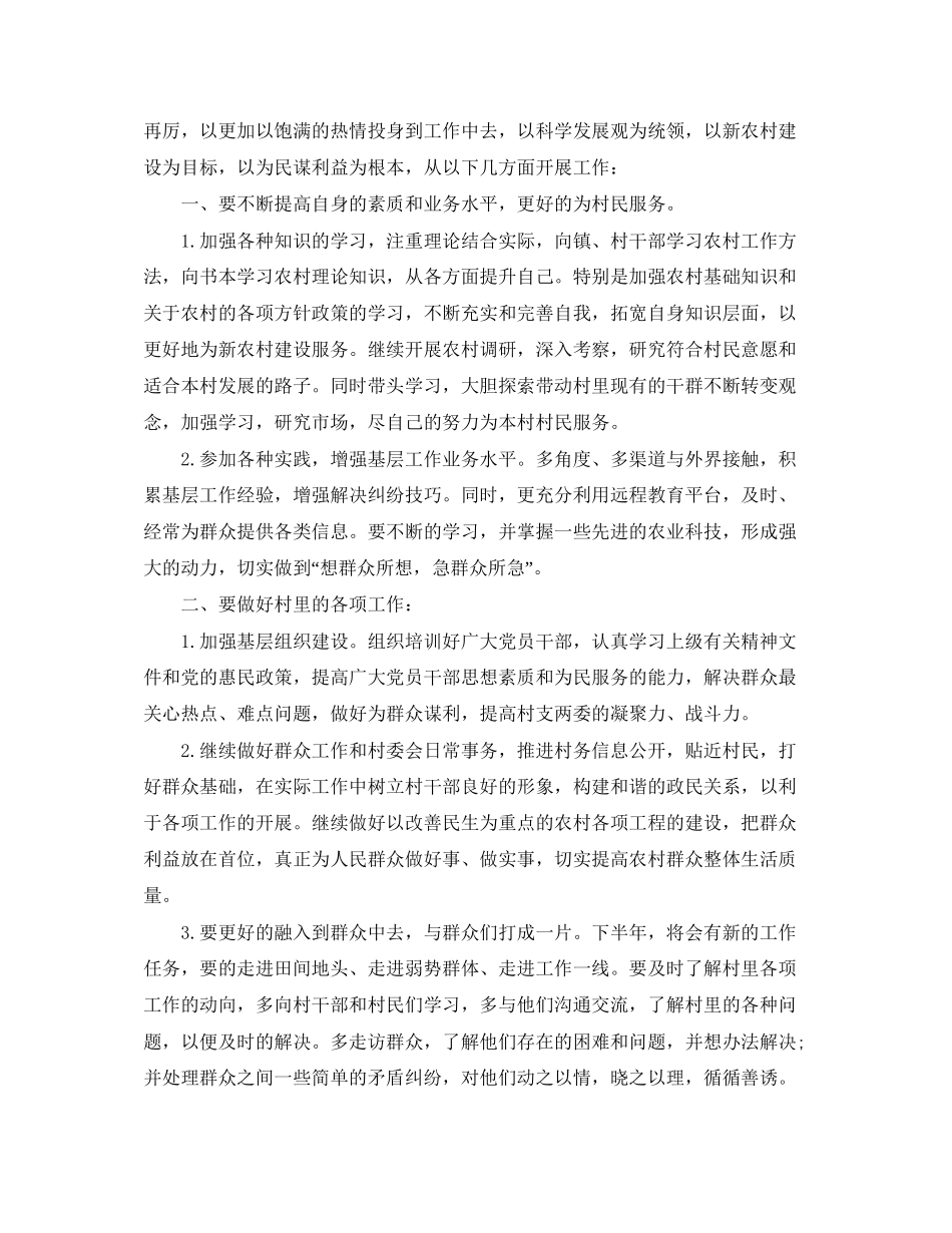 村主任年度工作计划2_第2页