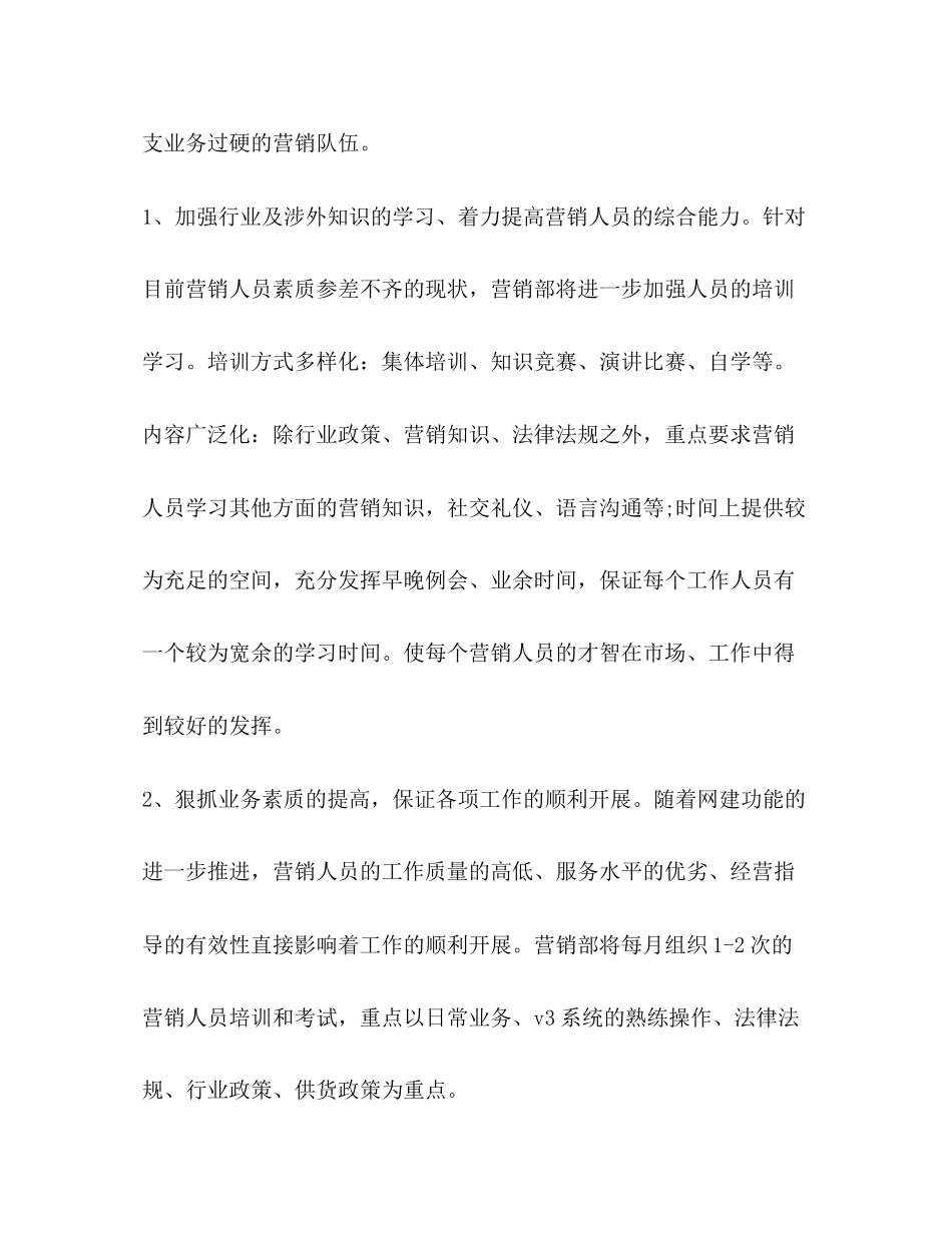 销售业务员年度工作计划_第2页