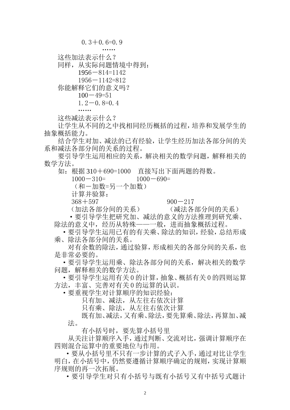 把我教材意图提高教学效率_第2页