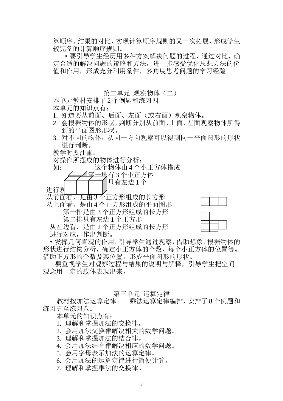 把我教材意图提高教学效率_第3页