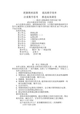 把我教材意图提高教学效率