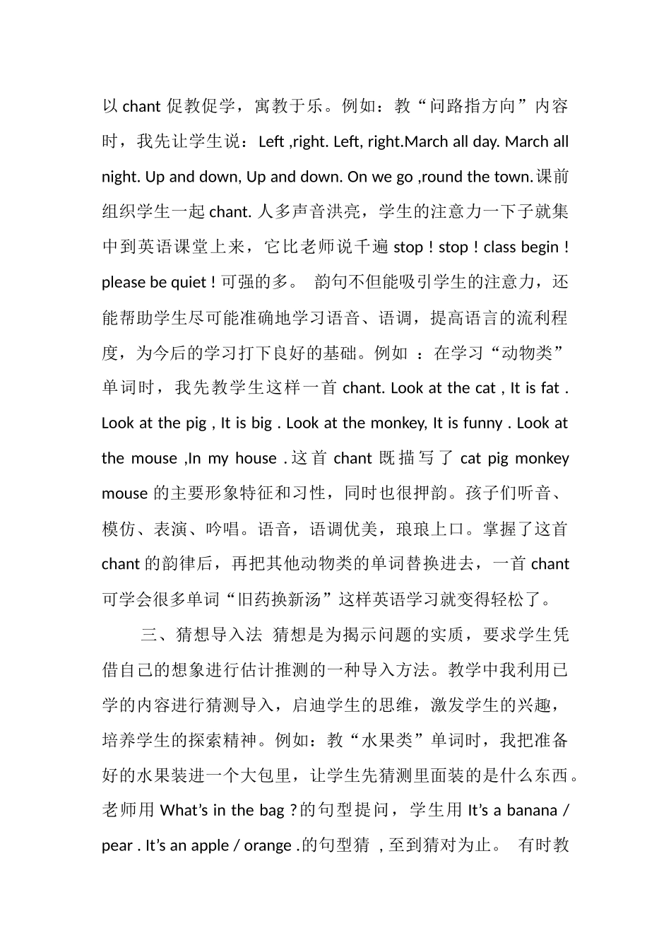 小学英语导入的几种方法_第2页