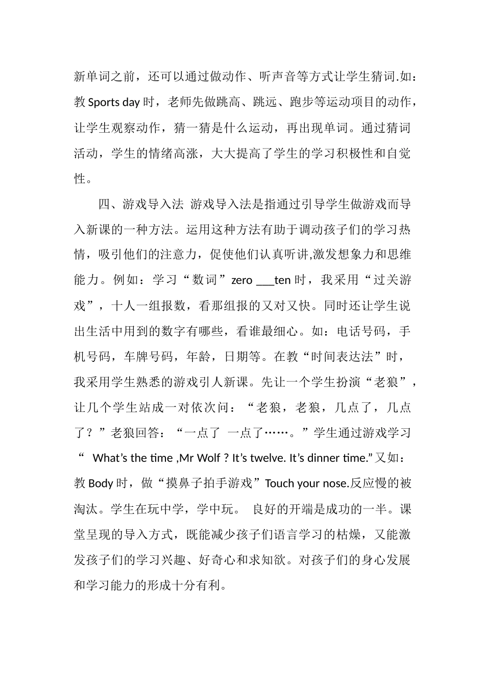 小学英语导入的几种方法_第3页